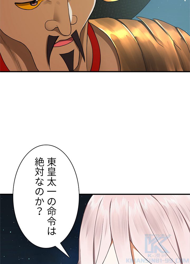 修練し続け3000年 第146話 - Trang 50