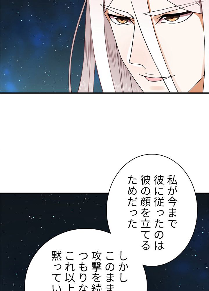 修練し続け3000年 第146話 - Trang 51