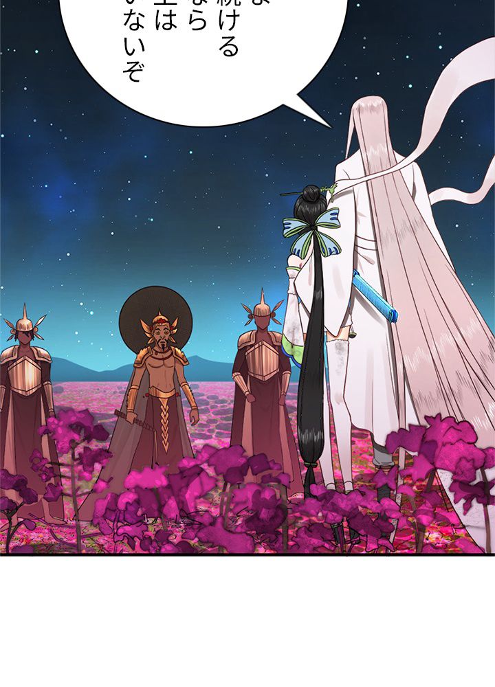 修練し続け3000年 第146話 - Trang 52