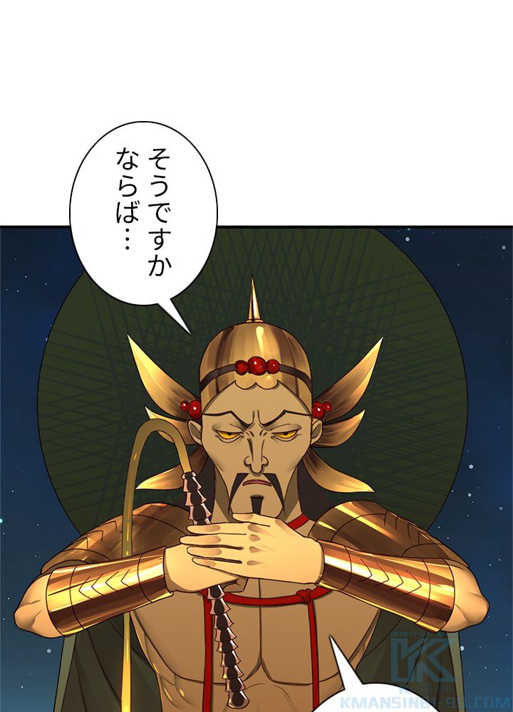修練し続け3000年 第146話 - Trang 53