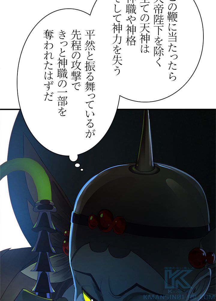 修練し続け3000年 第146話 - Trang 56