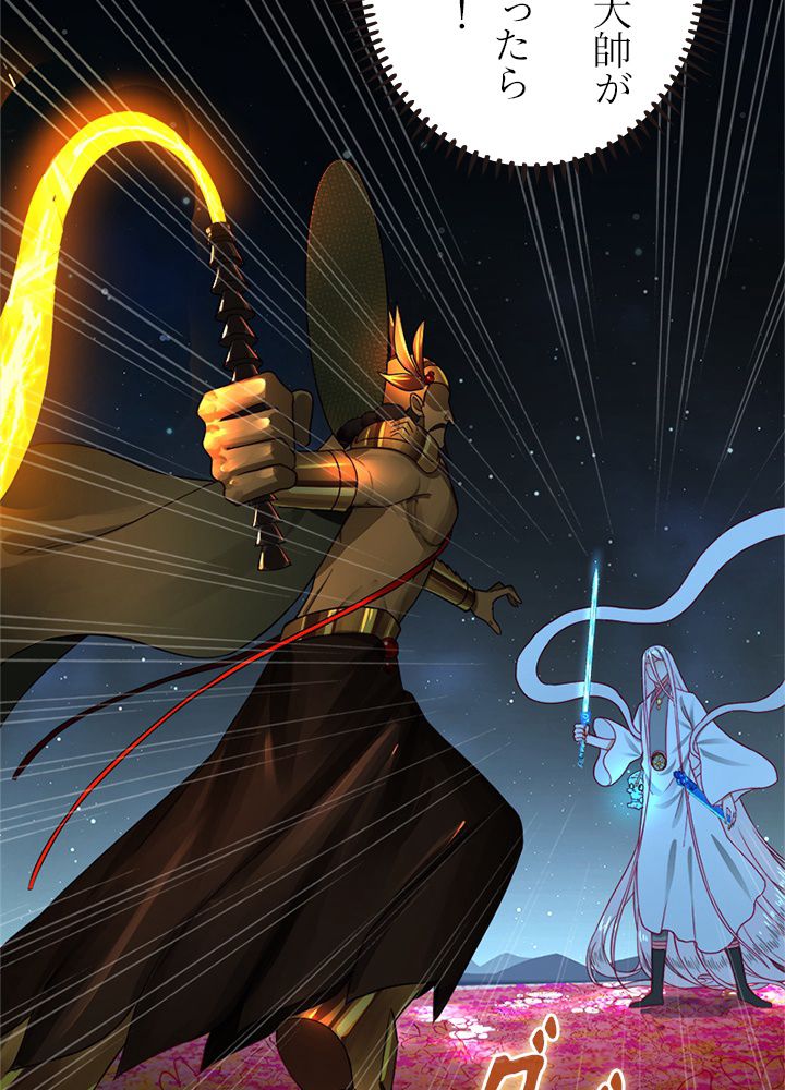 修練し続け3000年 第146話 - Trang 58