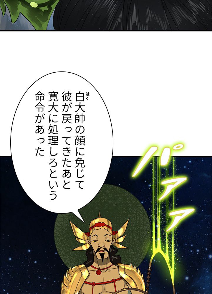 修練し続け3000年 第146話 - Trang 7