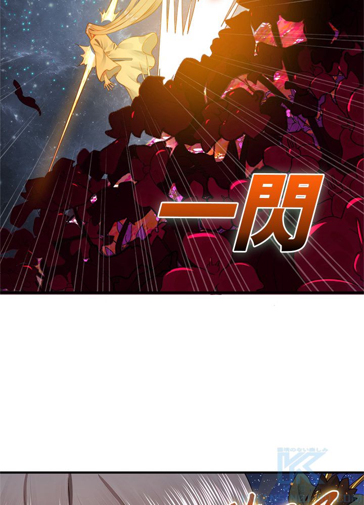修練し続け3000年 第146話 - Trang 62