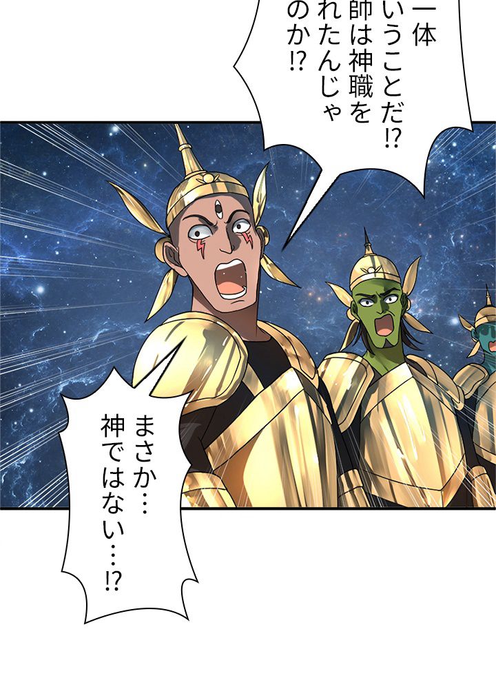 修練し続け3000年 第146話 - Trang 66