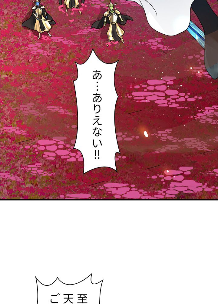 修練し続け3000年 第146話 - Trang 70