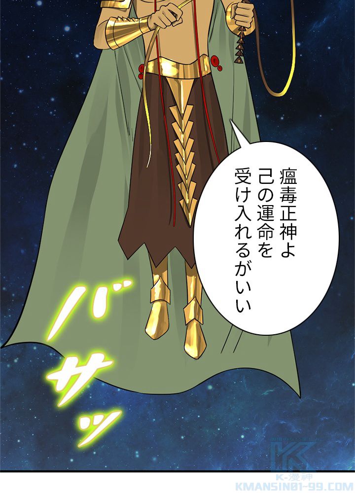 修練し続け3000年 第146話 - Trang 8