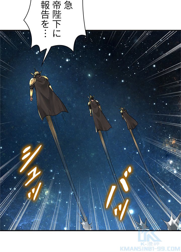 修練し続け3000年 第146話 - Trang 71