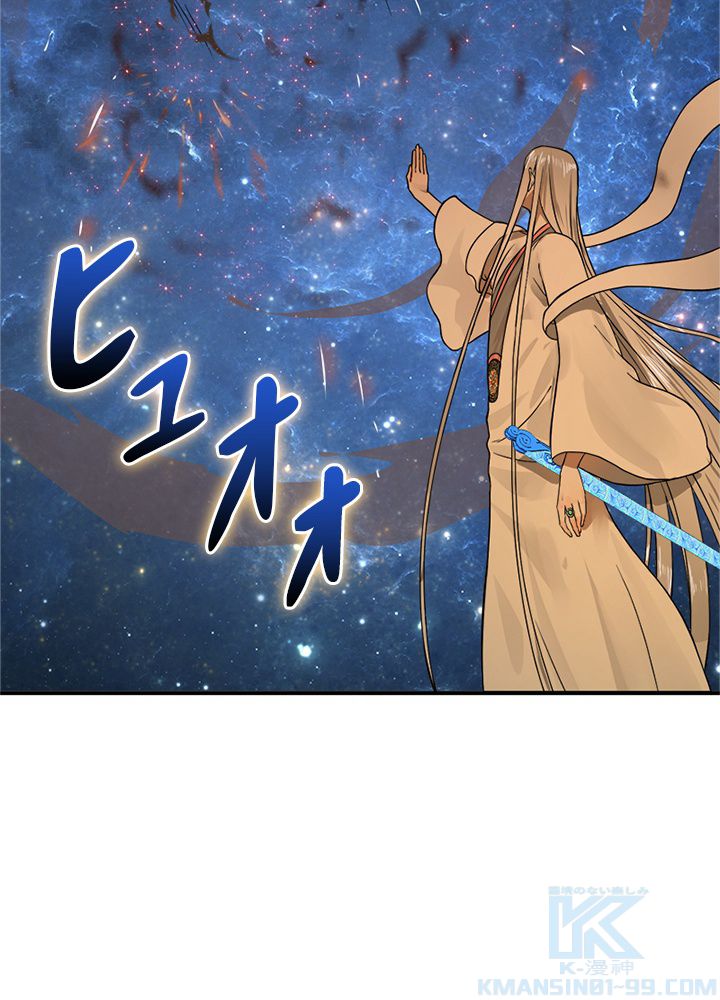 修練し続け3000年 第146話 - Trang 74