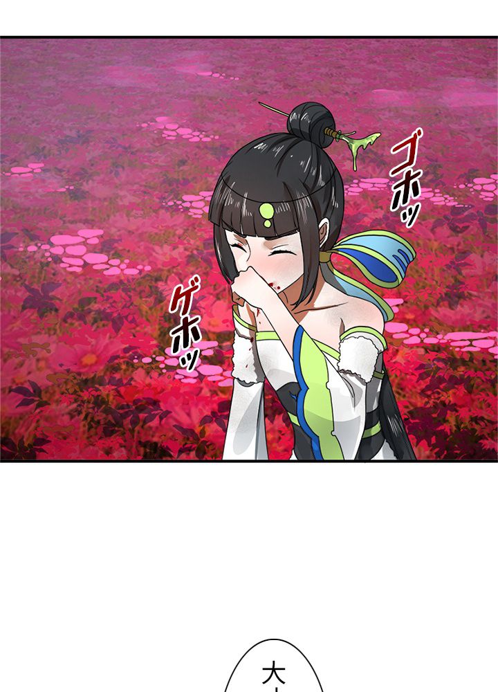 修練し続け3000年 第146話 - Trang 75