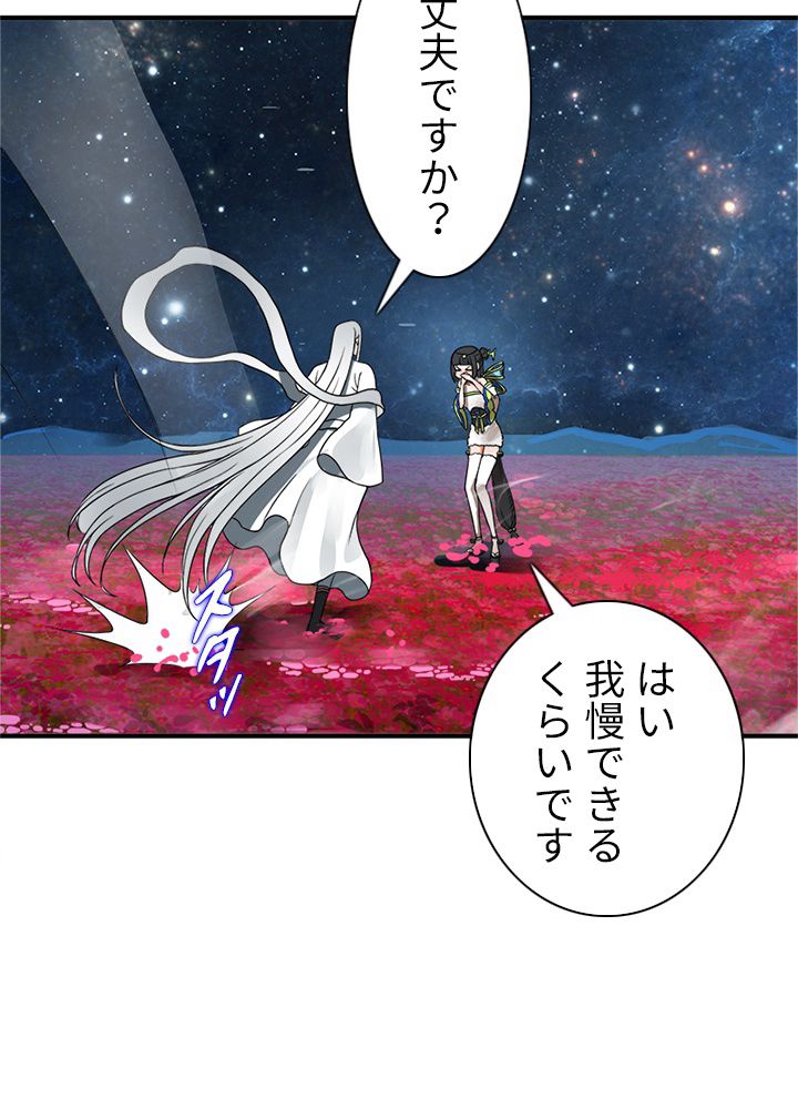 修練し続け3000年 第146話 - Trang 76
