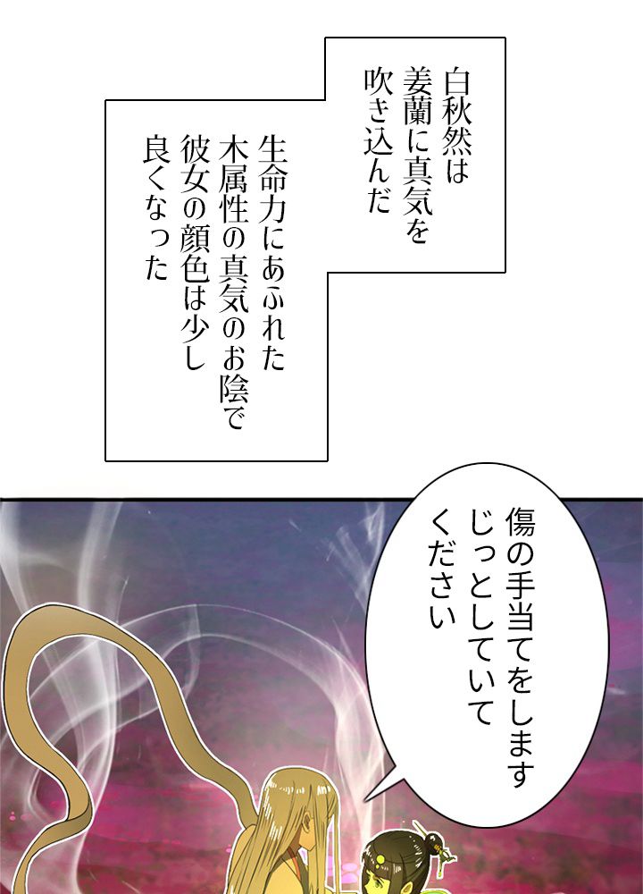 修練し続け3000年 第146話 - Trang 78