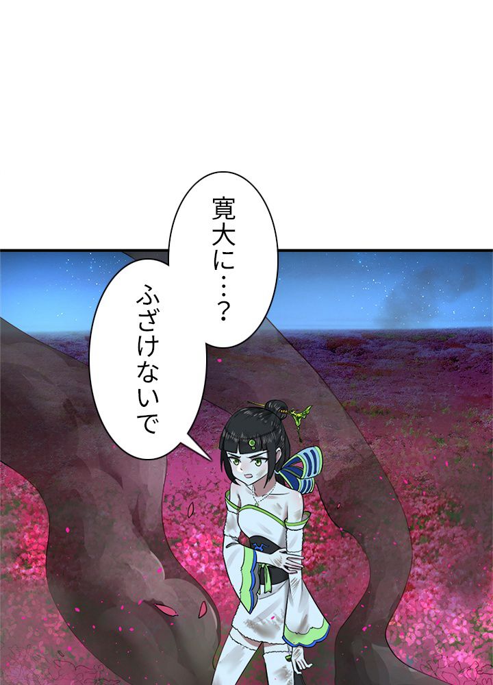 修練し続け3000年 第146話 - Trang 9