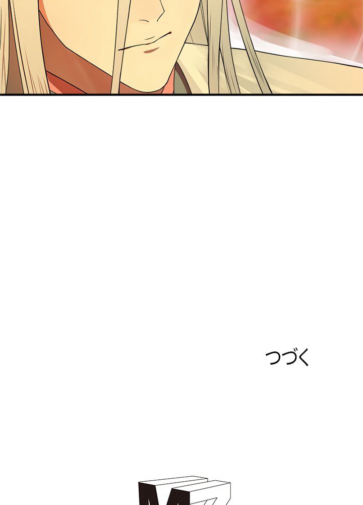 修練し続け3000年 第146話 - Trang 81