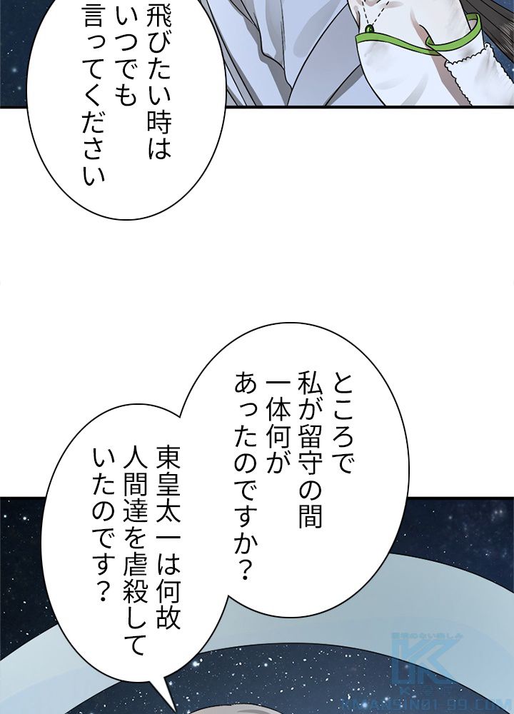 修練し続け3000年 - 第147話 - Page 23