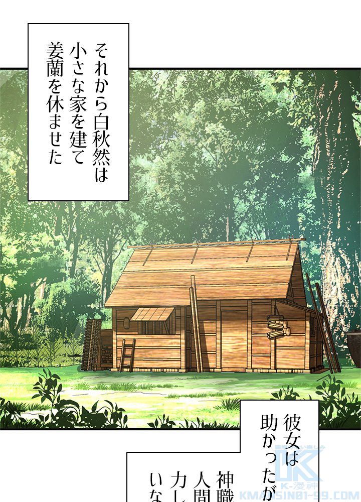 修練し続け3000年 - 第147話 - Page 44