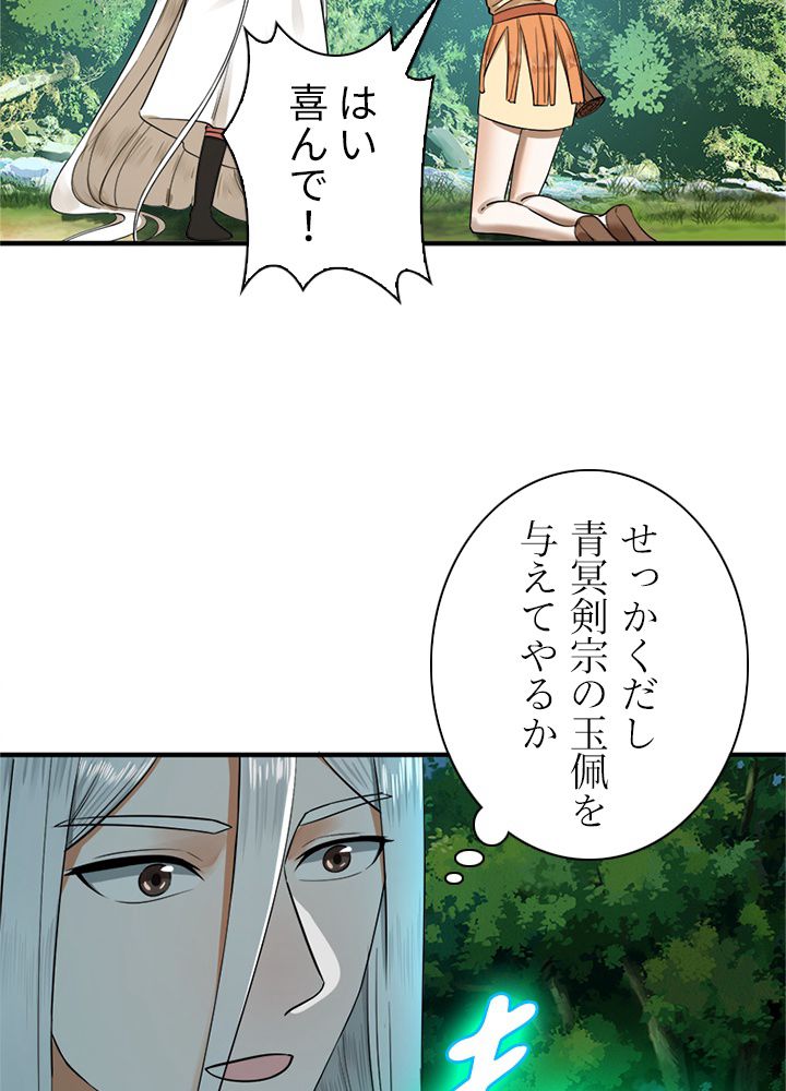 修練し続け3000年 - 第148話 - Page 7