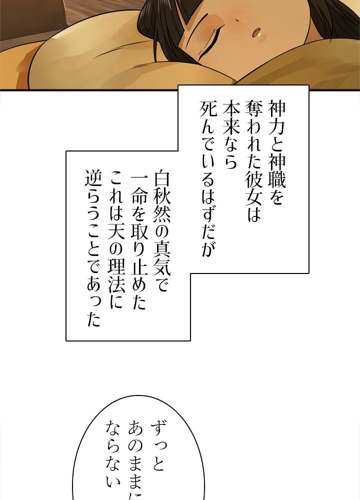 修練し続け3000年 - 第149話 - Page 18