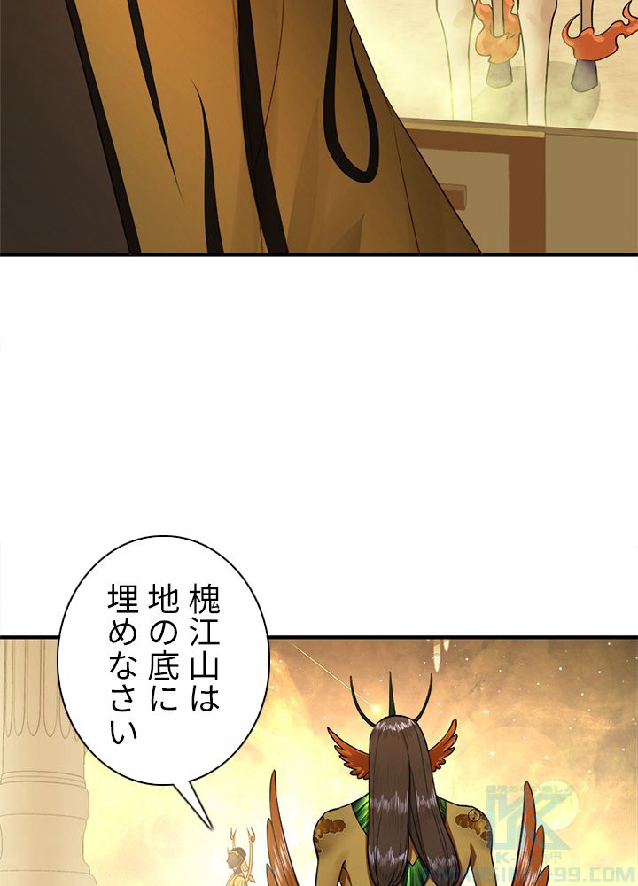 修練し続け3000年 - 第150話 - Page 68