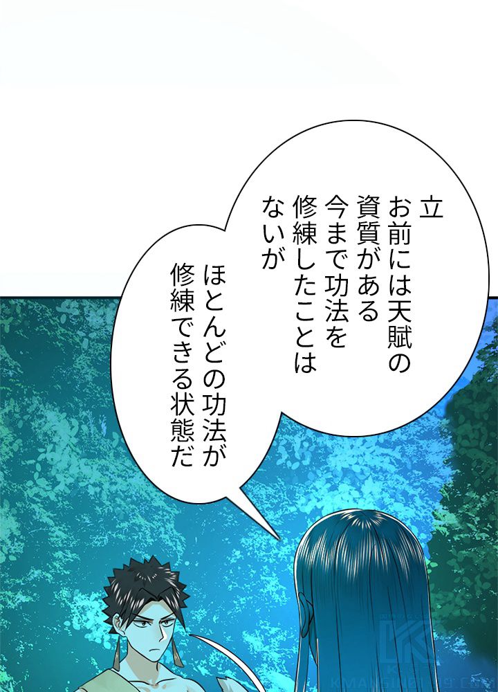 修練し続け3000年 第151話 - Trang 1