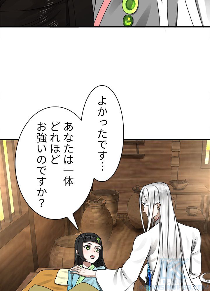 修練し続け3000年 第151話 - Trang 11