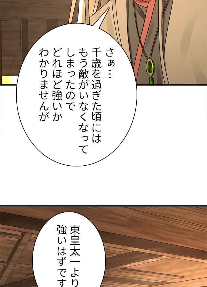 修練し続け3000年 第151話 - Trang 13