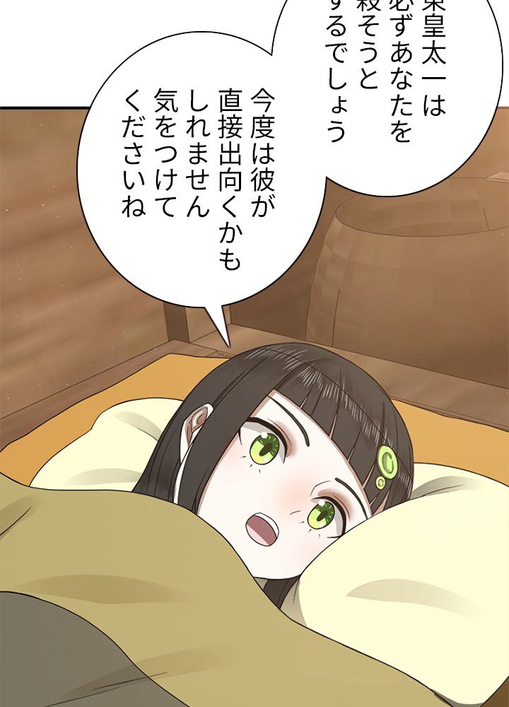 修練し続け3000年 第151話 - Trang 15