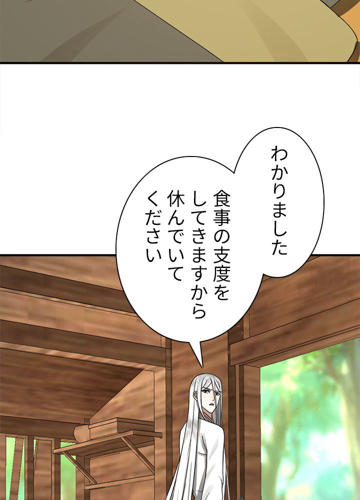 修練し続け3000年 第151話 - Trang 16