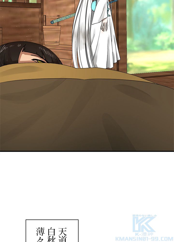 修練し続け3000年 第151話 - Trang 17