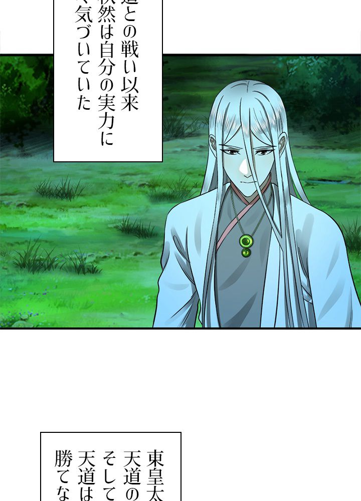 修練し続け3000年 第151話 - Trang 18