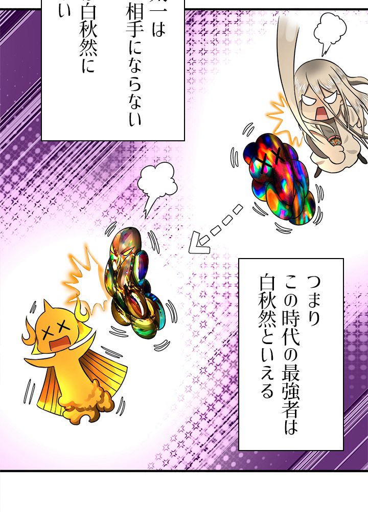 修練し続け3000年 第151話 - Trang 19
