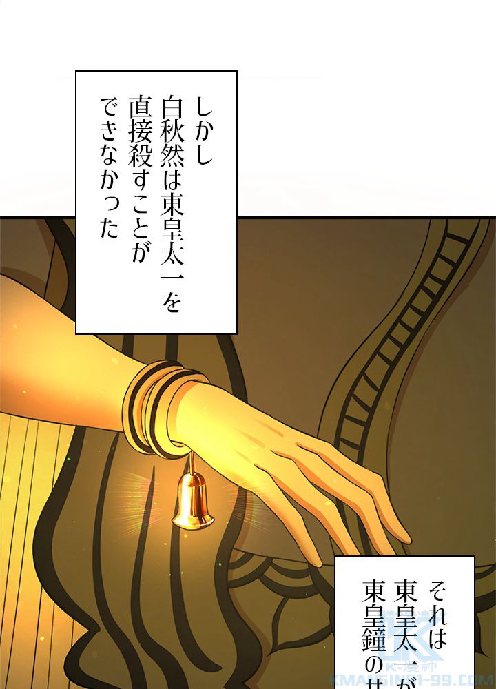 修練し続け3000年 第151話 - Trang 20