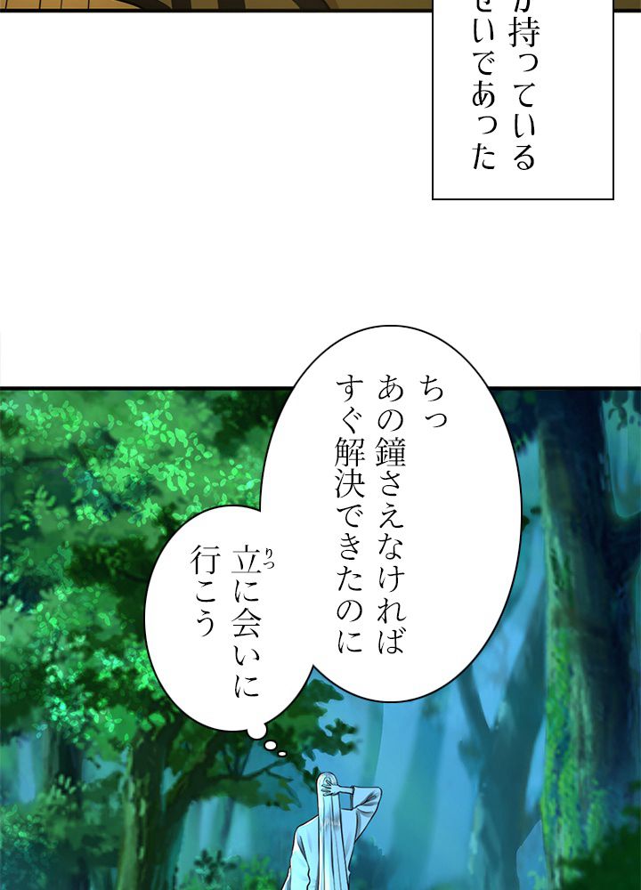 修練し続け3000年 第151話 - Trang 21