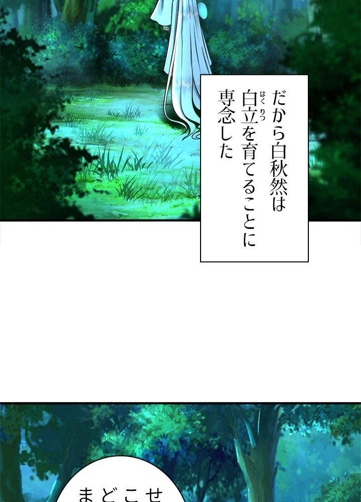 修練し続け3000年 第151話 - Trang 22