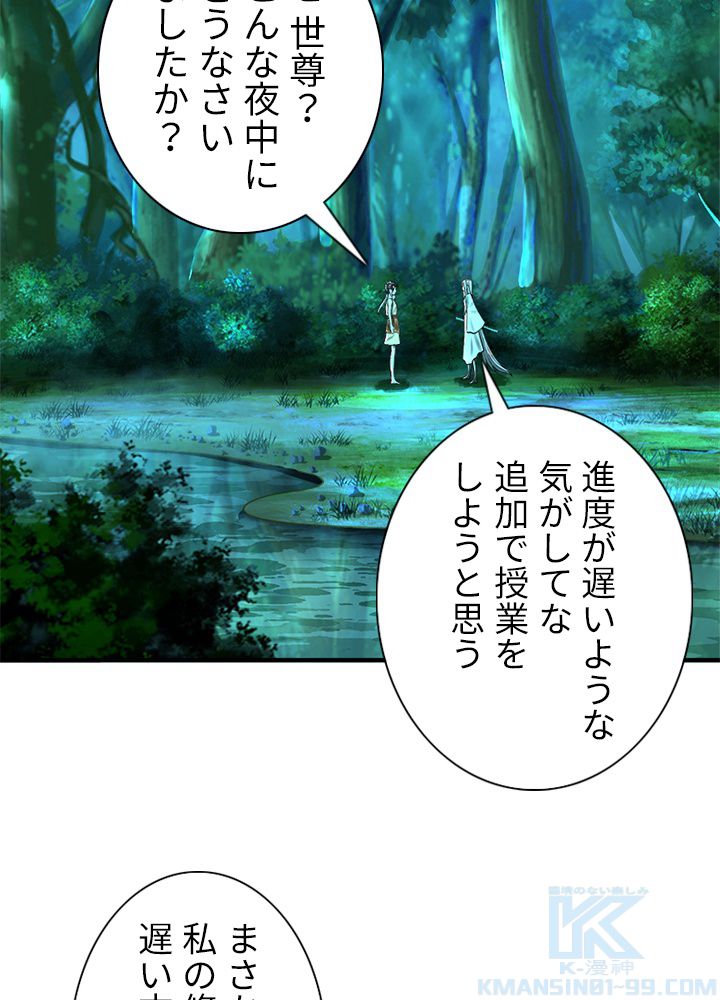 修練し続け3000年 第151話 - Trang 23