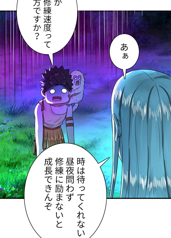 修練し続け3000年 第151話 - Trang 24