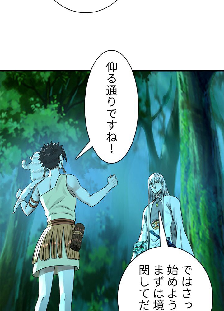 修練し続け3000年 第151話 - Trang 25