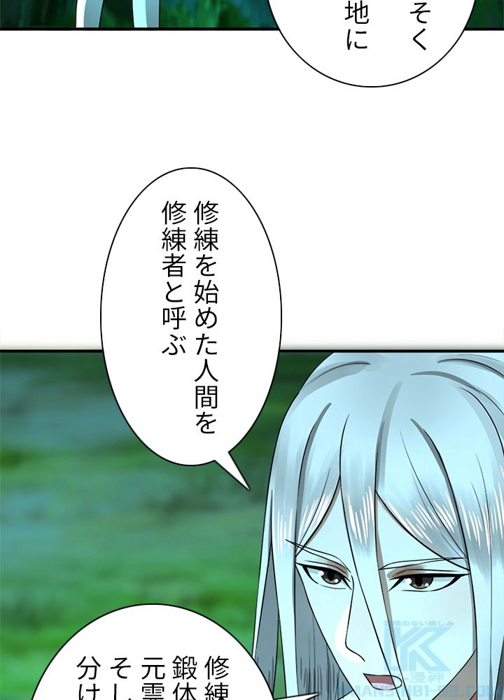 修練し続け3000年 第151話 - Trang 26