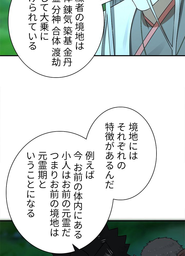 修練し続け3000年 第151話 - Trang 27