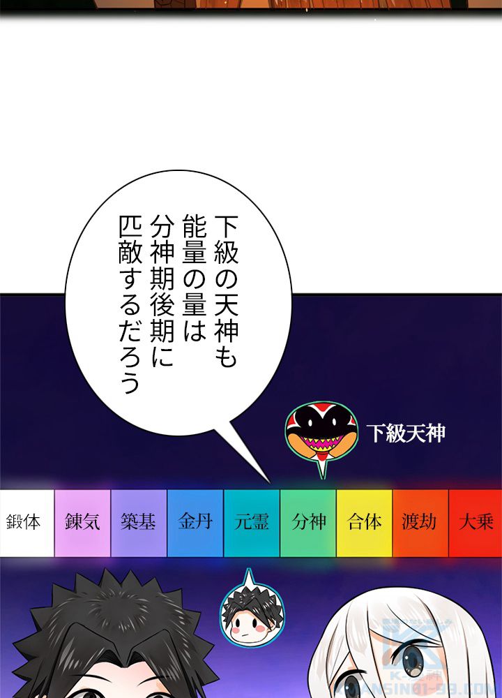 修練し続け3000年 第151話 - Trang 29