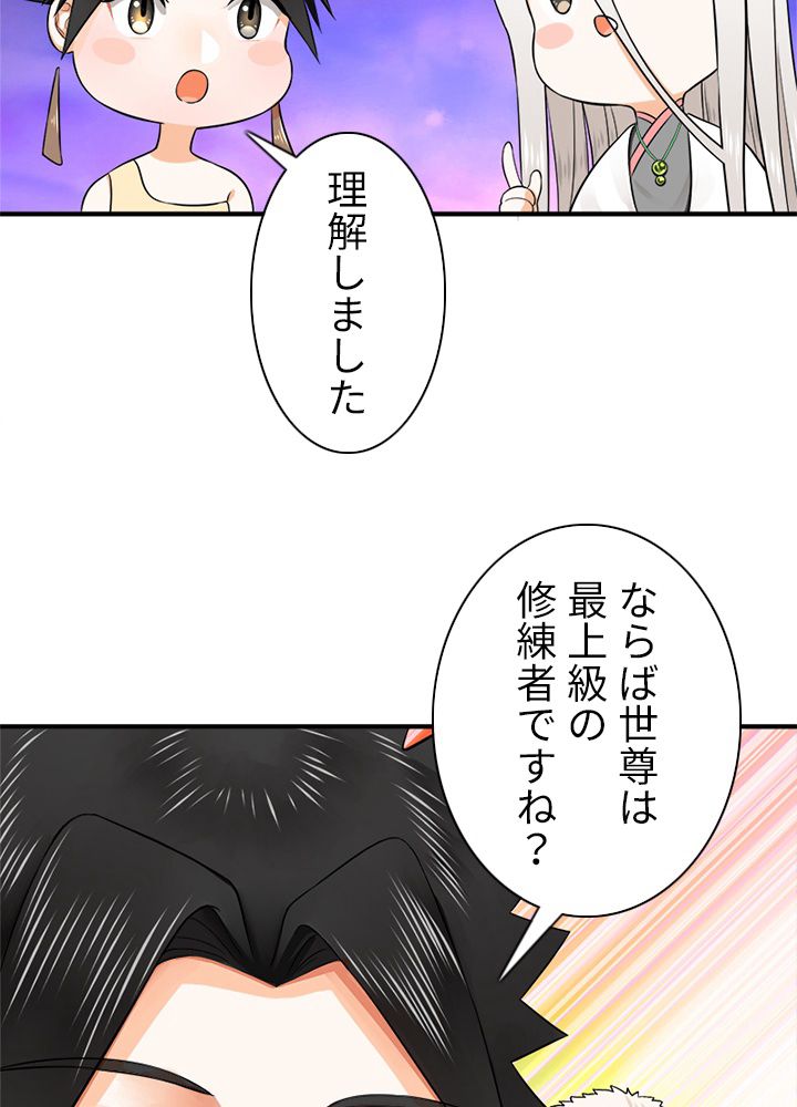 修練し続け3000年 第151話 - Trang 30