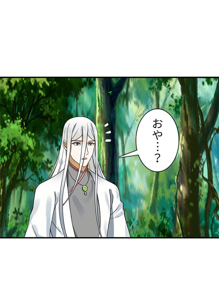 修練し続け3000年 第151話 - Trang 4