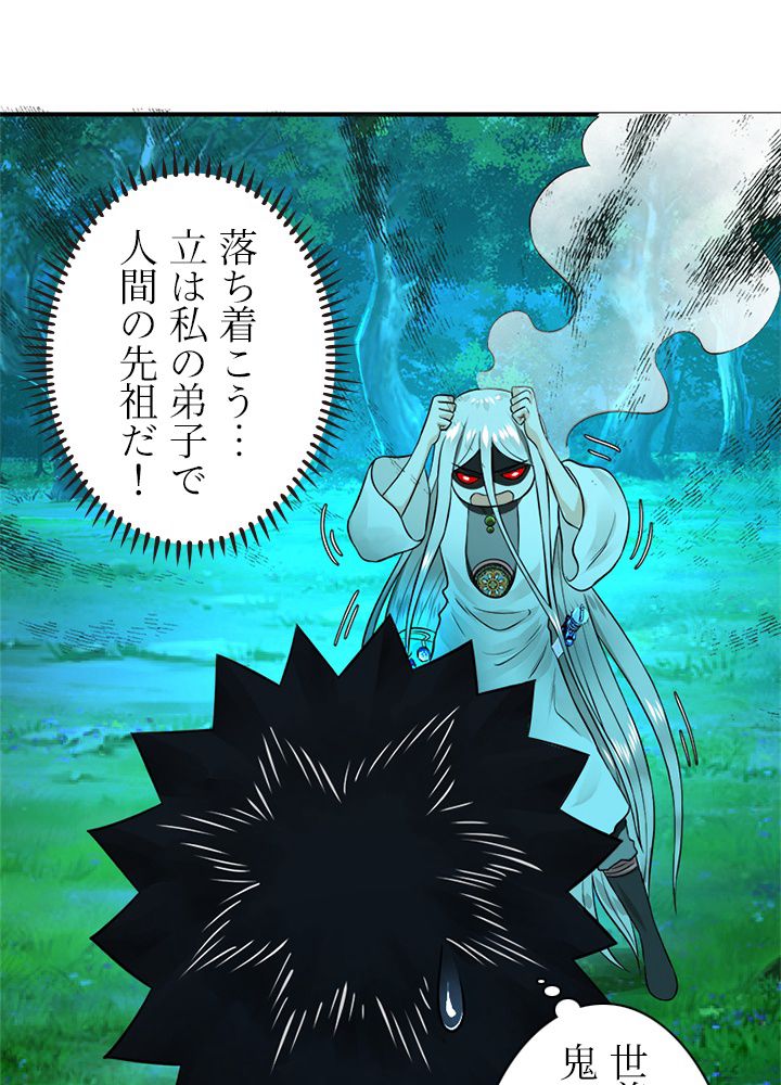 修練し続け3000年 第151話 - Trang 34