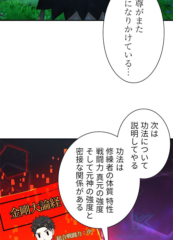 修練し続け3000年 第151話 - Trang 35