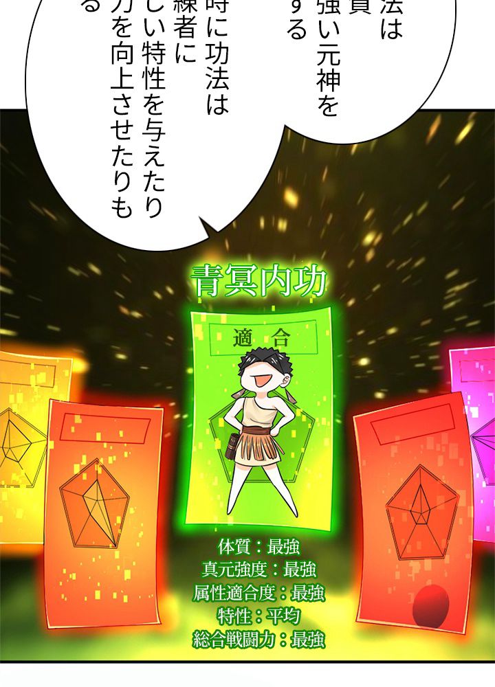 修練し続け3000年 第151話 - Trang 37