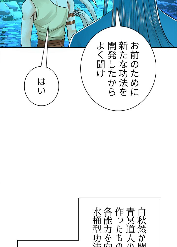 修練し続け3000年 第151話 - Trang 39