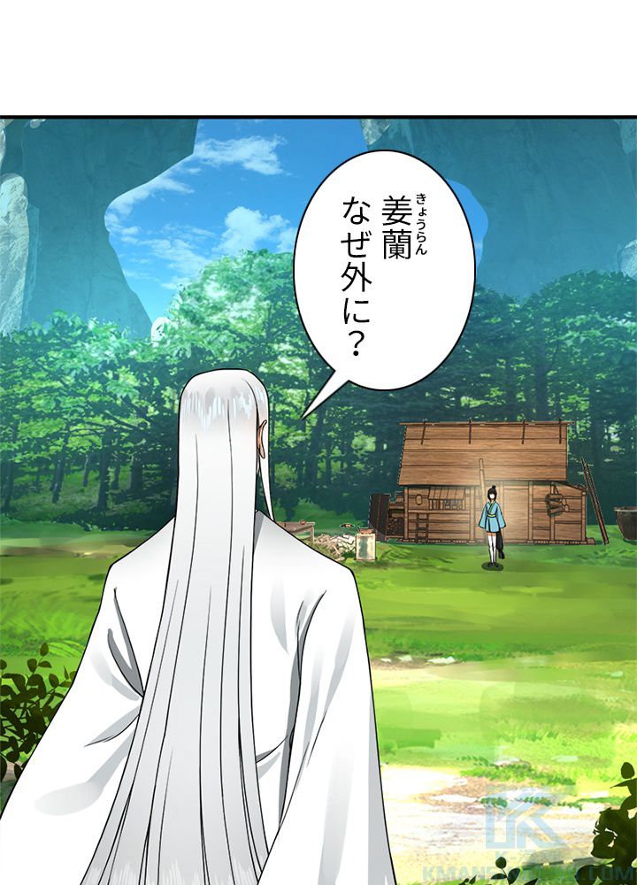 修練し続け3000年 第151話 - Trang 5