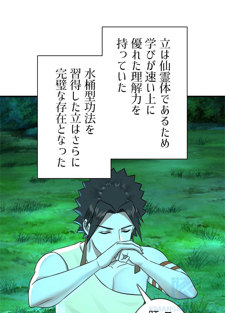 修練し続け3000年 第151話 - Trang 41