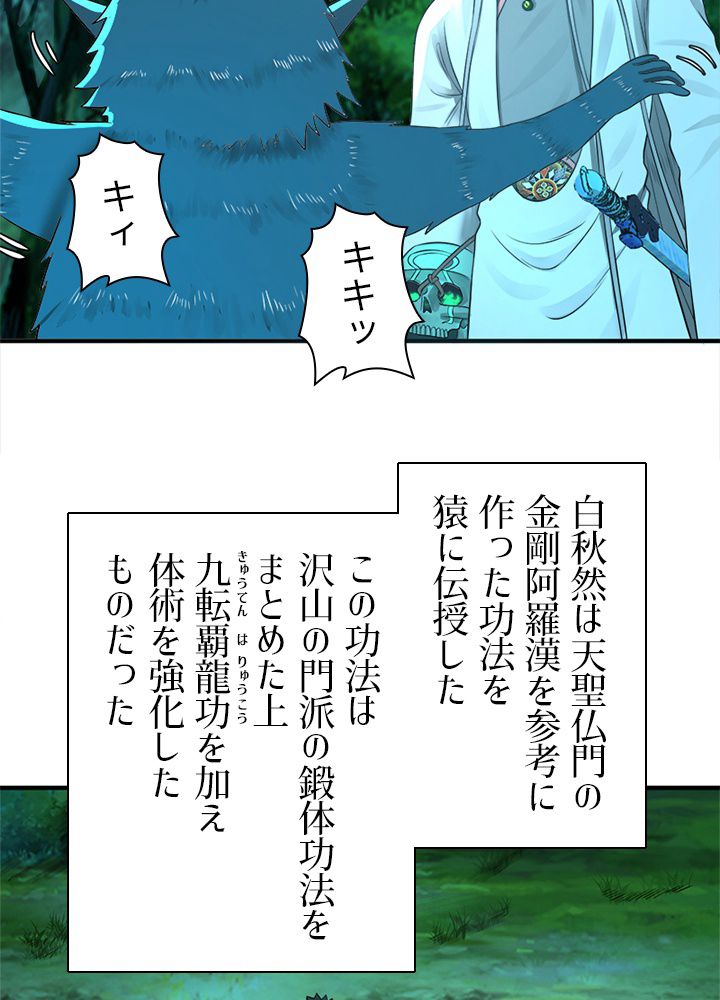 修練し続け3000年 第151話 - Trang 43