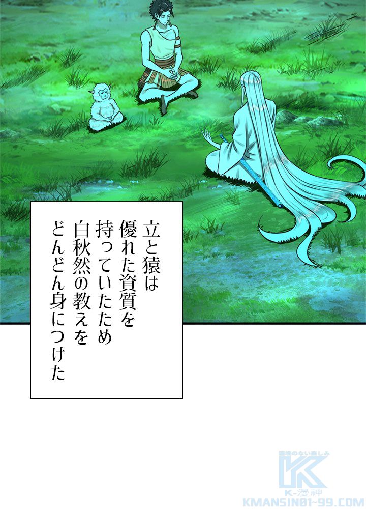 修練し続け3000年 第151話 - Trang 44